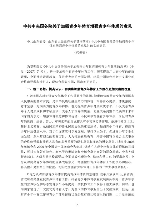 中共中央国务院关于加强青少年体育增强青少年体质的意见