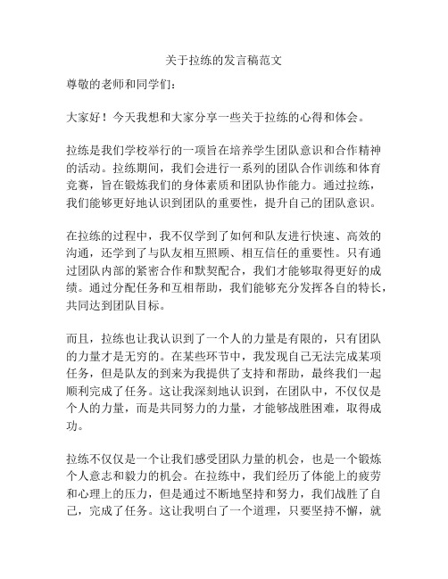 关于拉练的发言稿范文