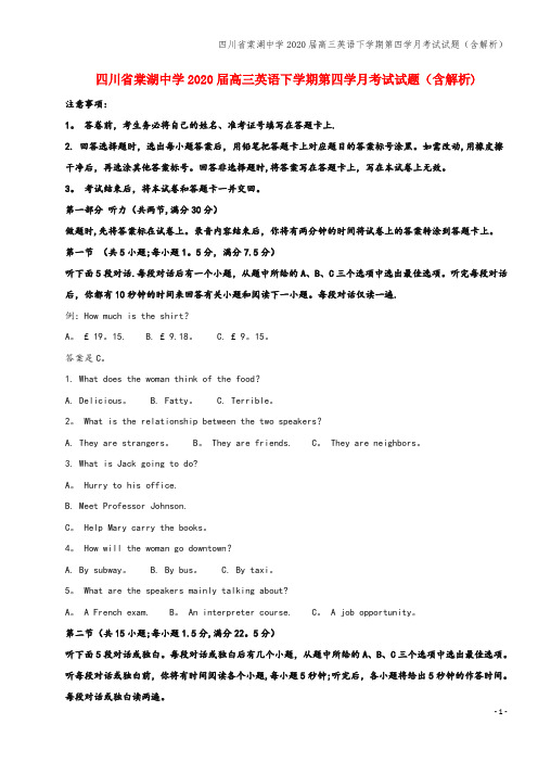四川省棠湖中学2020届高三英语下学期第四学月考试试题(含解析)