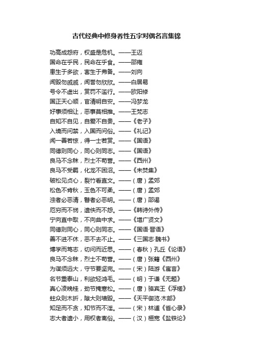 古代经典中修身养性五字对偶名言集锦