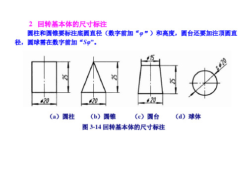 基本体截交线三视图画法课件