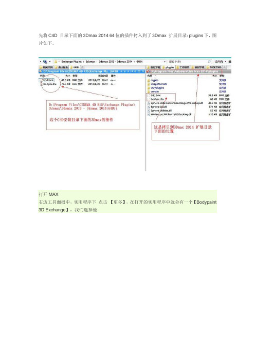 C4D导入3D MAX的文件及材质方法