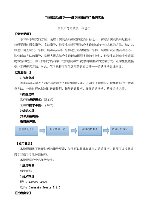 指导访谈技巧微课实录