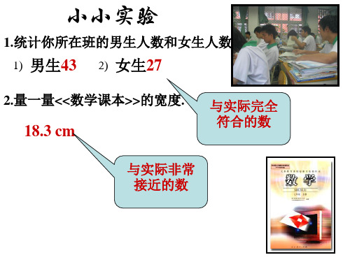 人教版七年级数学上册课件：1.5.3近似数和有效数字(24张PPT)