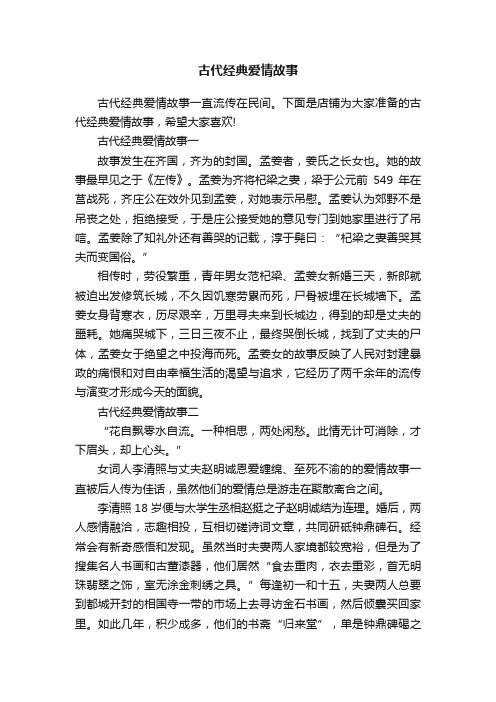 古代经典爱情故事