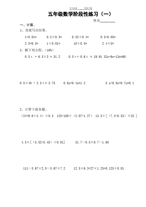 五年级上阶段性练习