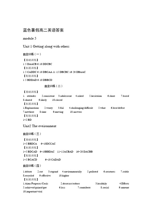 蓝色暑假高二英语答案