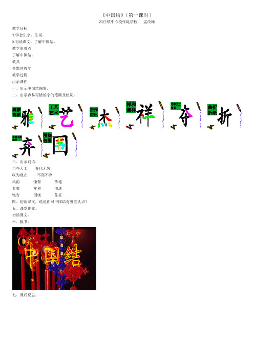 北师大版四年级上册《中国结》第一课时