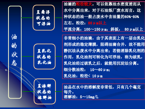 废水的隔油破乳气浮