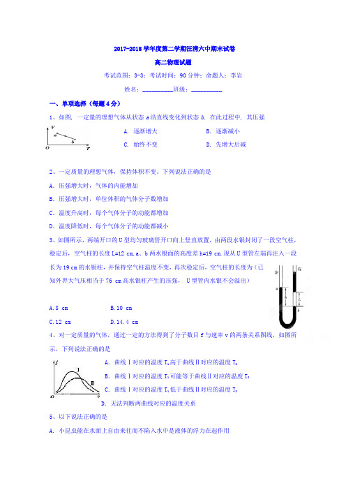 吉林汪清县第六中学高二下学期期末物理含答案