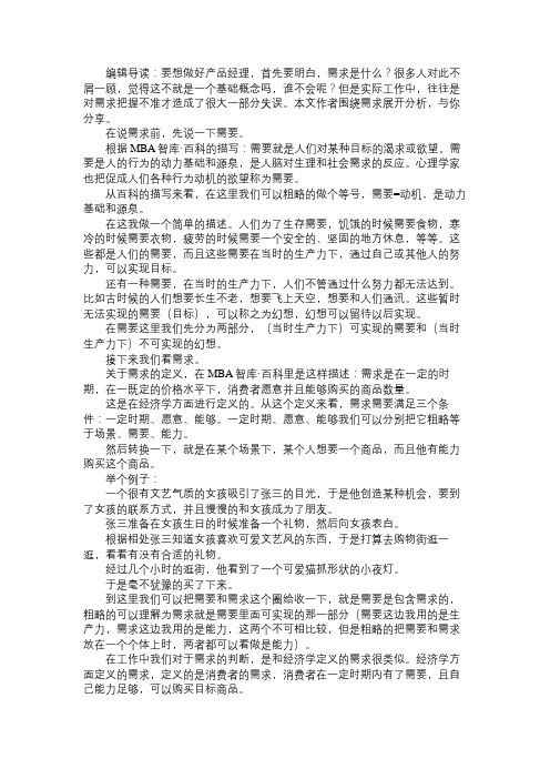 产品经理需求是什么