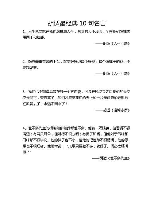 胡适最经典10句名言