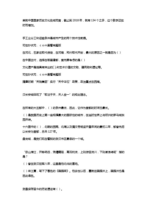 2019知到智慧树城市与文化遗产单元测试答案完整版