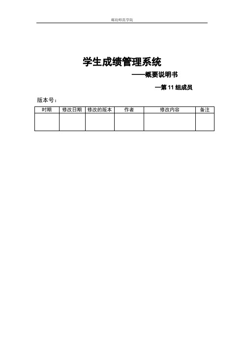 学生成绩管理系统概要分析