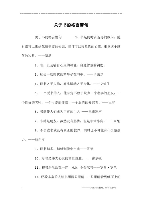 关于书的格言警句