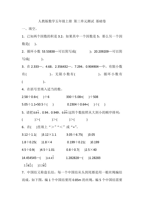 人教版数学五年级上册 第三单元测试 基础卷(含答案)