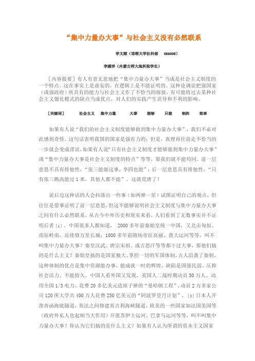 “集中力量办大事”与社会主义没有必然联系