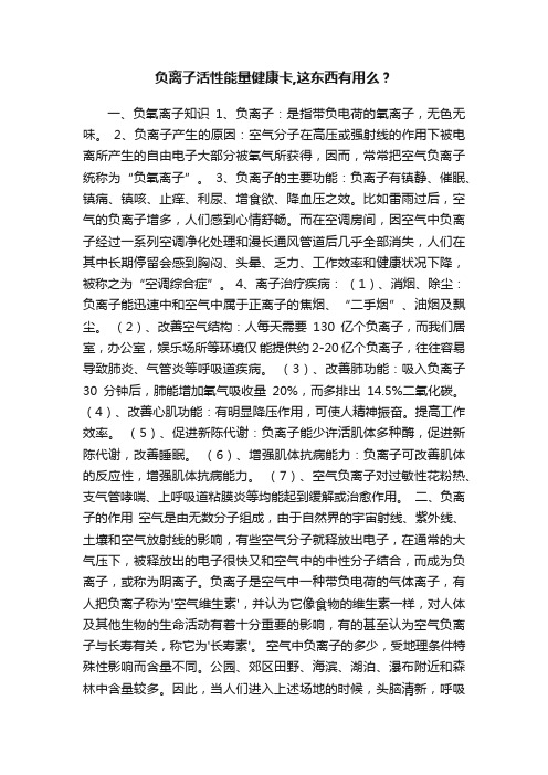 负离子活性能量健康卡,这东西有用么？