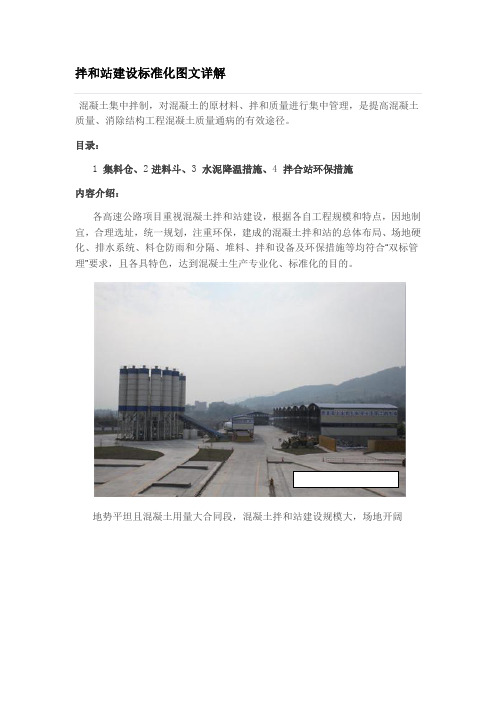 拌和站建设标准化图文详解