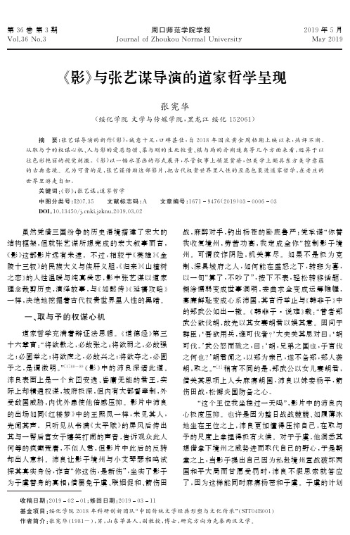 《影》与张艺谋导演的道家哲学呈现