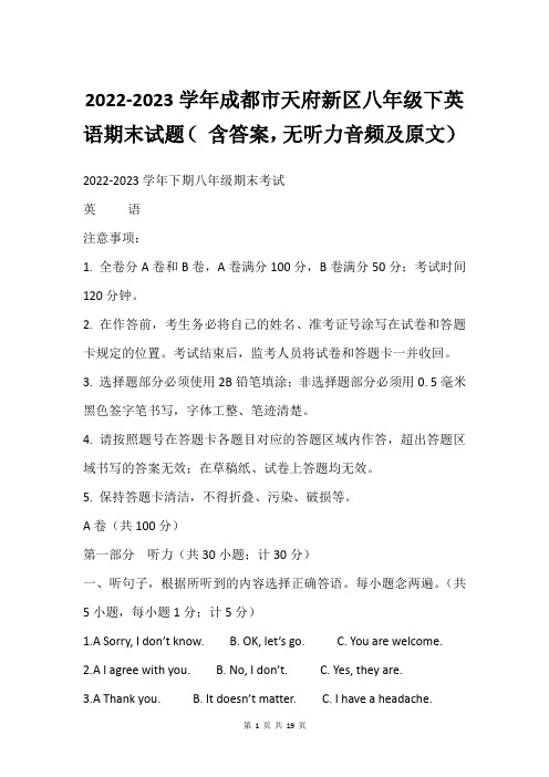 2022-2023学年成都市天府新区八年级下英语期末试题( 含答案,无听力音频及原文)