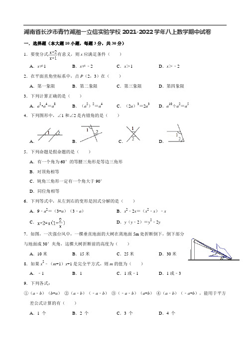 青竹湖湘一立信实验学校2021-2022学年上学期八年级数学期中试卷