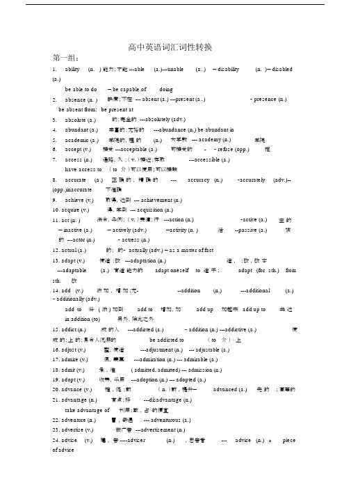 高中高考常用词汇词性转换.docx