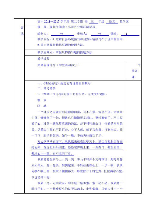 高考语文专题复习教学案：小说阅读之分析环境描写