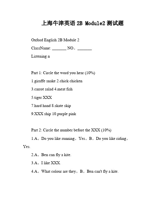 上海牛津英语2B Module2测试题