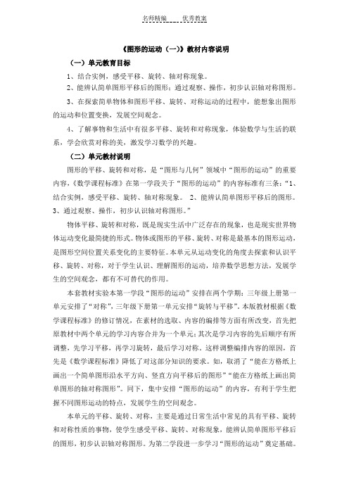 冀教版数学三年级上册第3单元《图形的运动一》教材内容说明