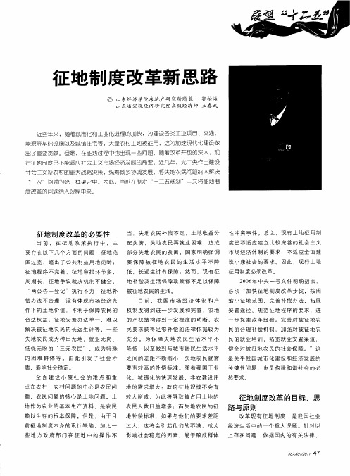 征地制度改革新思路