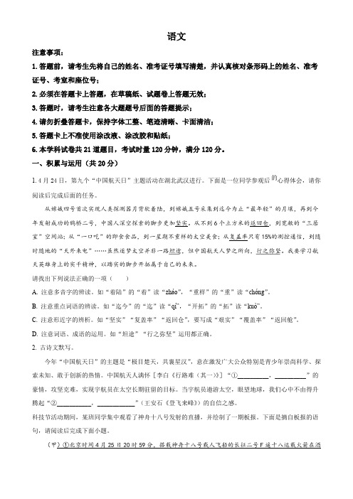 2024年湖南省长沙市长沙县中考二模语文试题(原卷版)