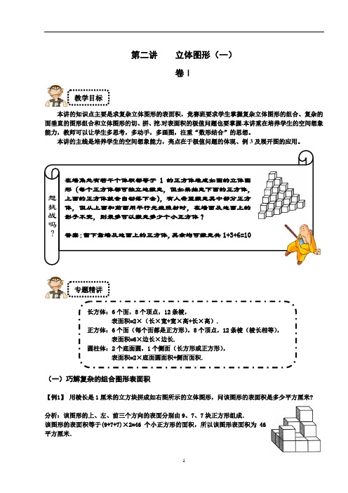 五年级奥数学练习试卷思维培训资料立体图形(一)