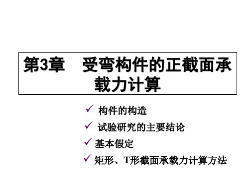 东南大学-叶见曙-结构设计原理-完整