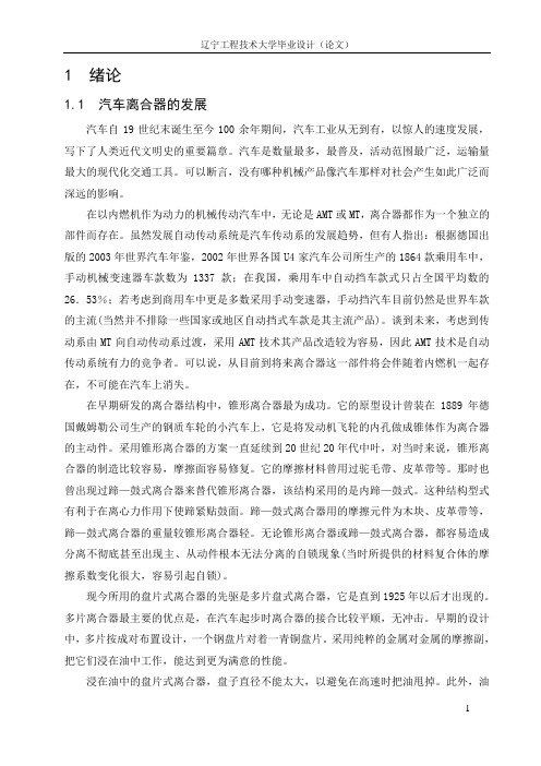 重型货车离合器设计——螺旋弹簧离合器(正文)