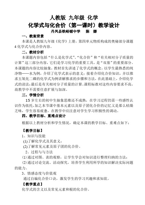 化学式与化合价(第一课时)教学设计