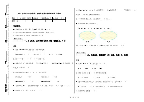 2022年小学四年级数学【下册】每周一练试题A卷 含答案