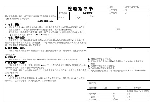 马达类检验指导书