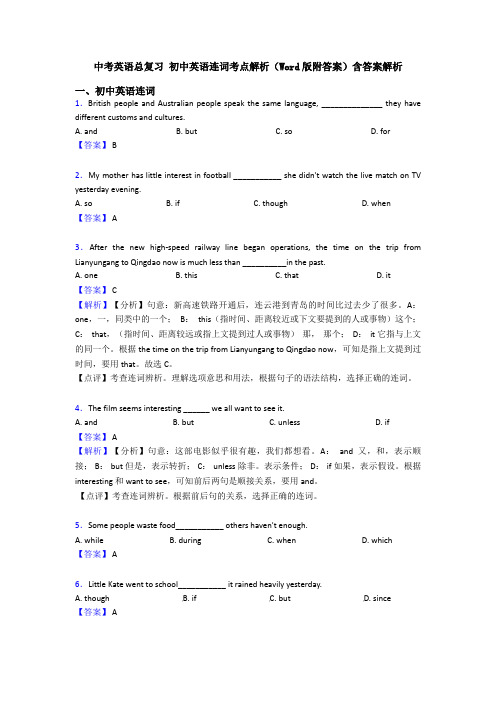 中考英语总复习 初中英语连词考点解析(Word版附答案)含答案解析