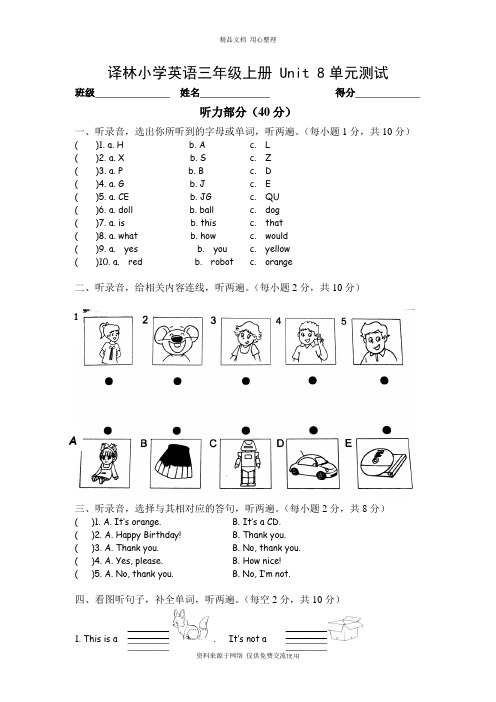 译林小学英语三年级上册-Unit-8单元测试