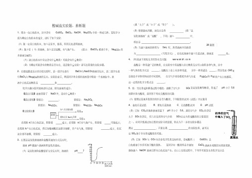 中考典型酸碱盐实验题推断题计算题