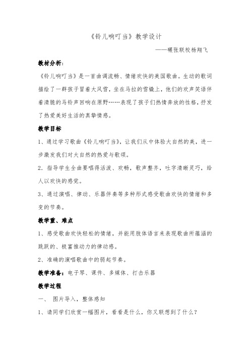 人民音乐出版社小学音乐五年级下册(简谱) 铃儿响叮当【全国一等奖】
