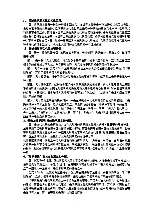 俄罗斯文化期末考试参考题目及答案