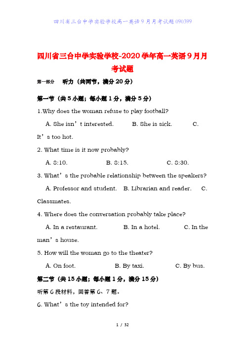 四川省三台中学实验学校高一英语9月月考试题090399