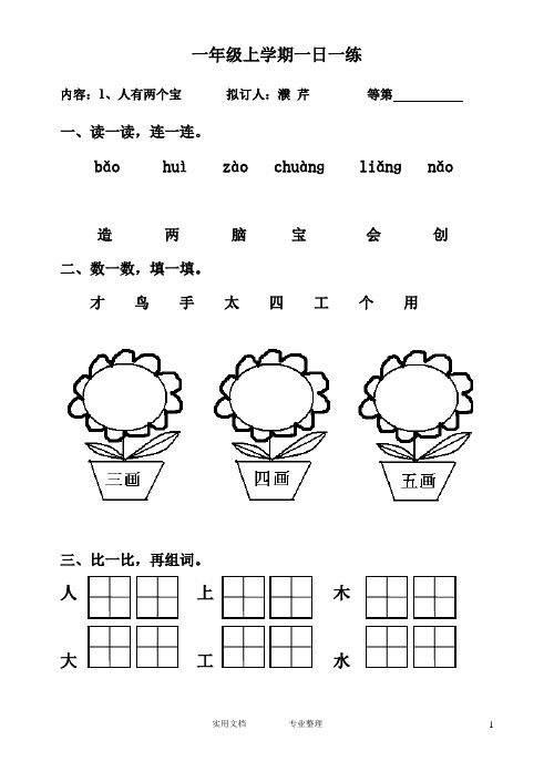 苏教版小学语文一年级上学期一日一练