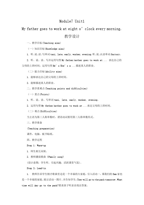 小学英语_My father goes to work at eight o'clock every morning.教学设计学情分析教材分析课后反思