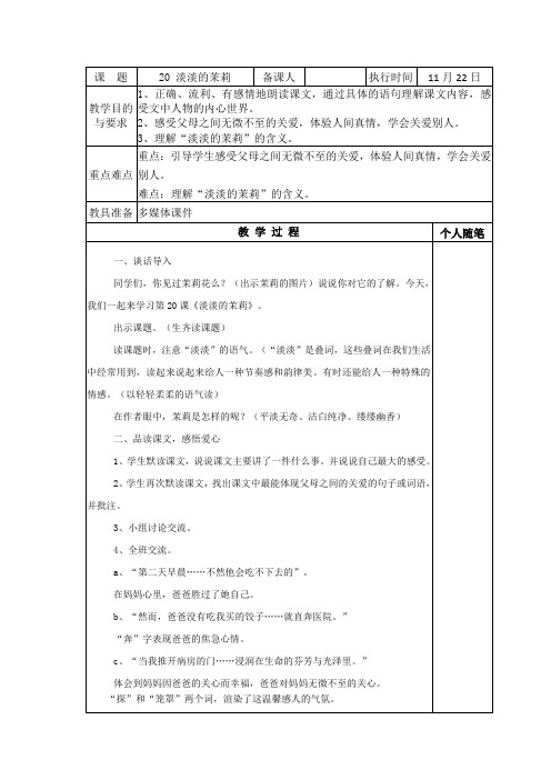 20.淡淡的茉莉教案