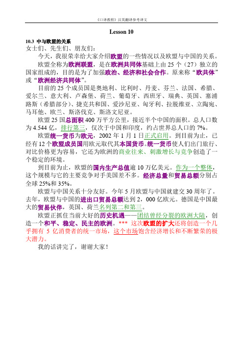 《口译教程》参考译文-10