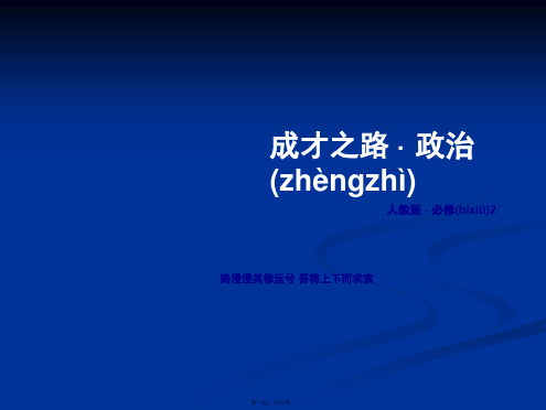 成才之路秋政治必修课件知识整合梳理第四单元当代国际社会