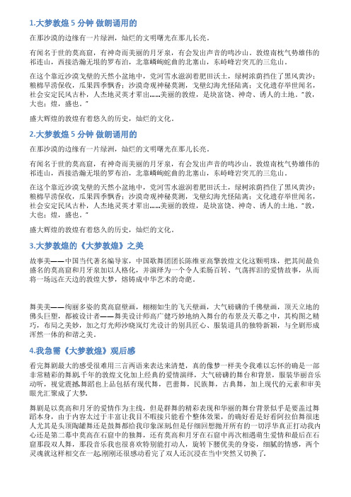 大梦敦煌自备稿件